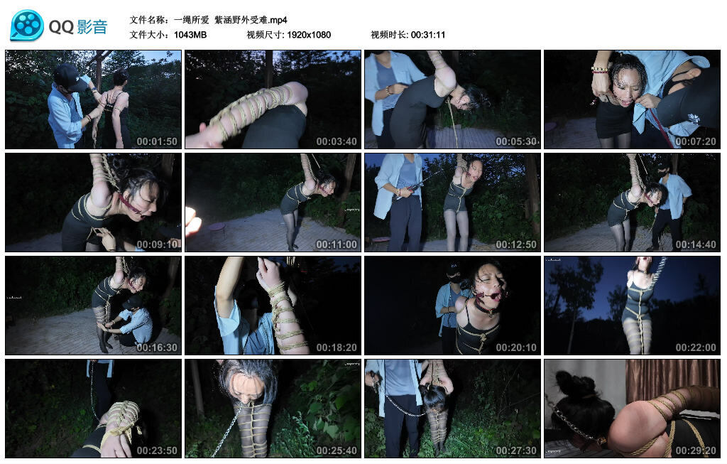 【一绳所爱】紫涵野外受难-绳界 - 绳艺套路资源网