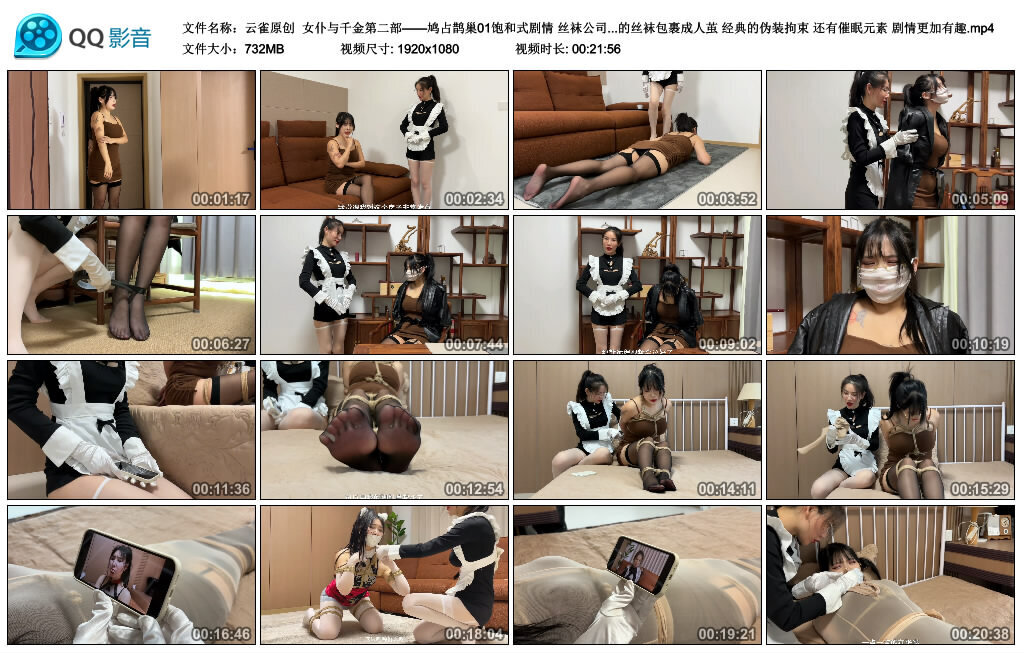 【云雀原创】女仆与千金第二部——鸠占鹊巢01-绳界 - 绳艺套路资源网