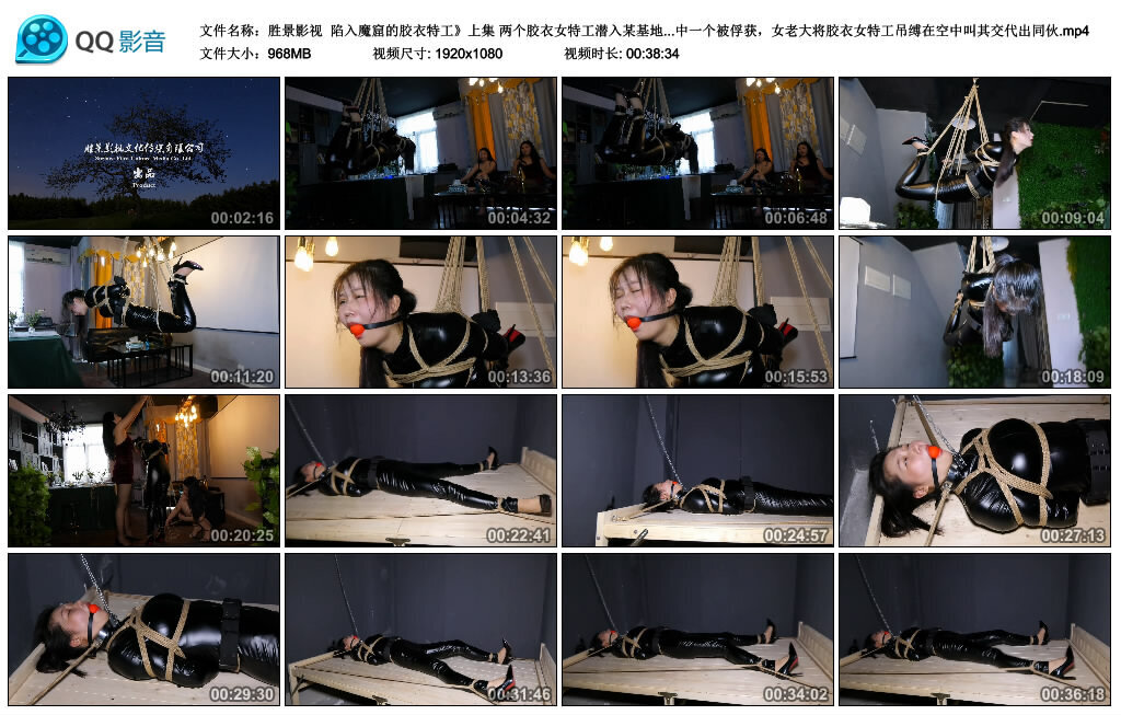 【胜景影视】陷入魔窟的胶衣特工上集-绳界 - 绳艺套路资源网